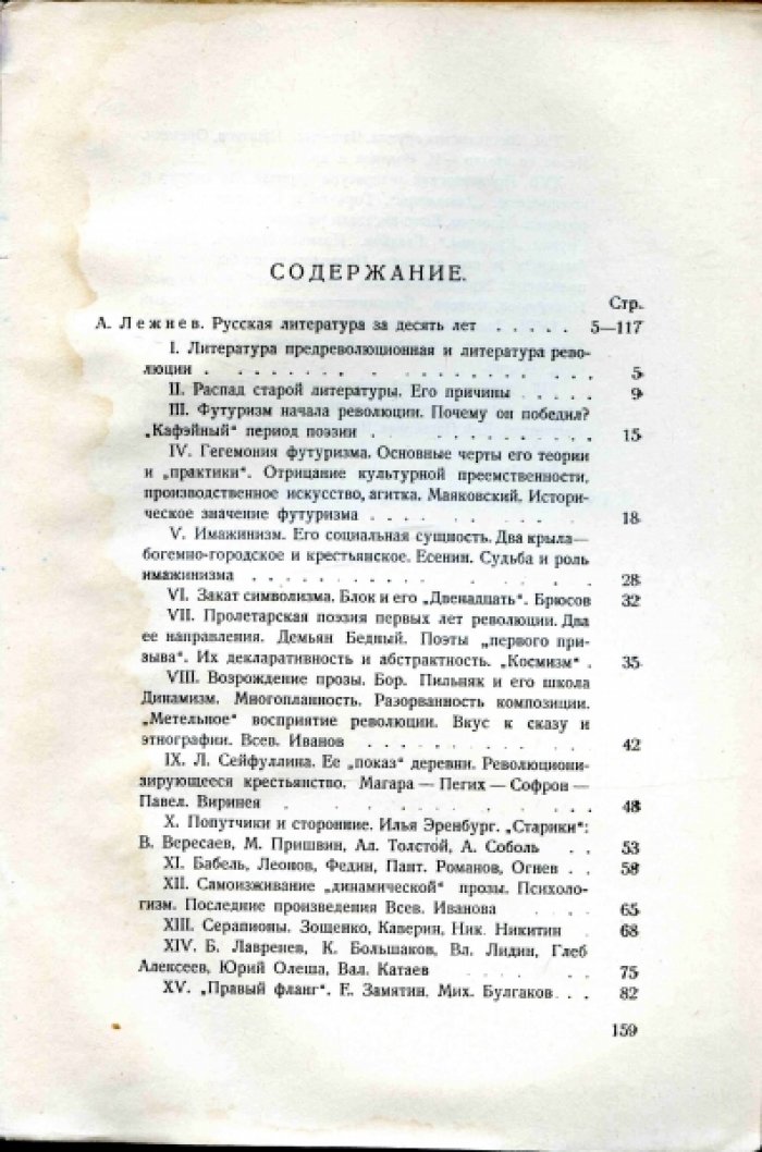 Лежнев А. и Горбов Д. Литература революционного десятилетия. 1917 - 1927