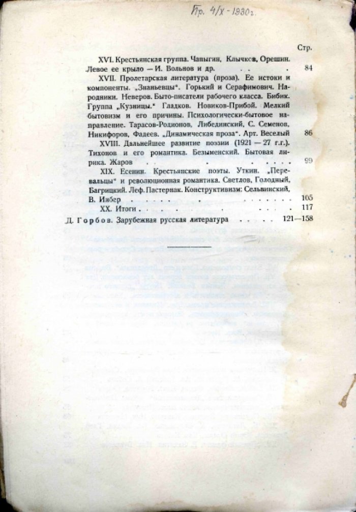 Лежнев А. и Горбов Д. Литература революционного десятилетия. 1917 - 1927