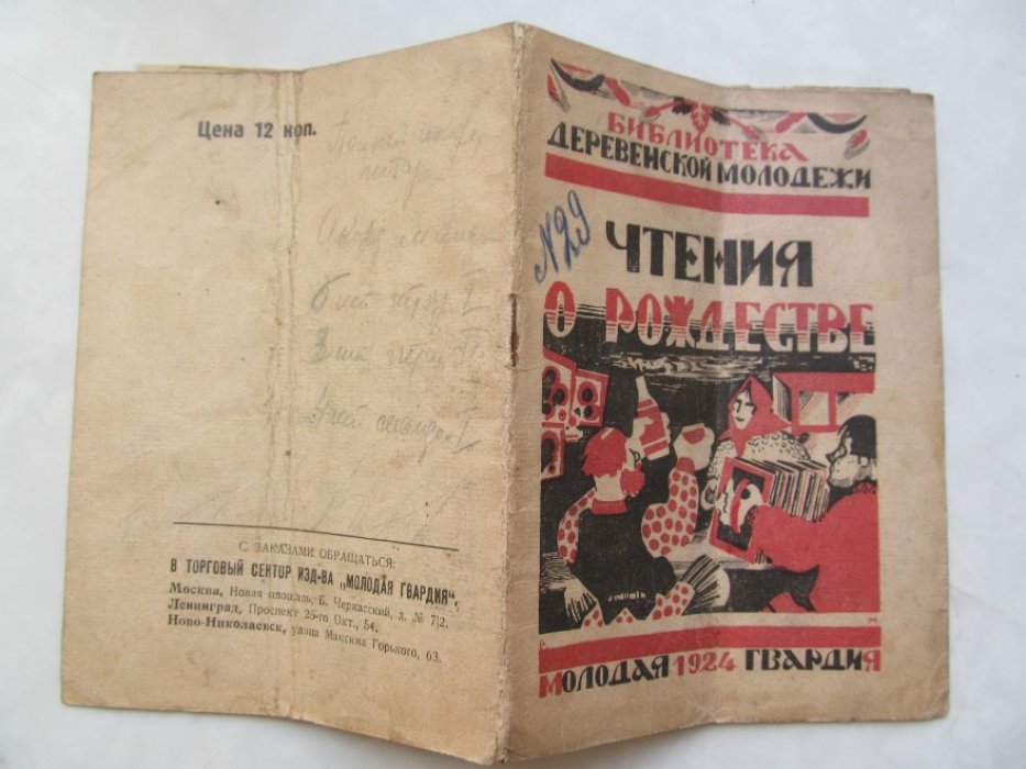 Чтения о рождестве.