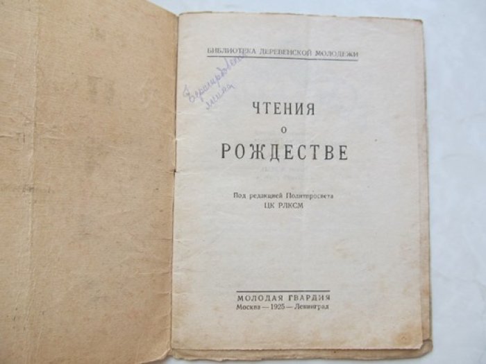 Чтения о рождестве.