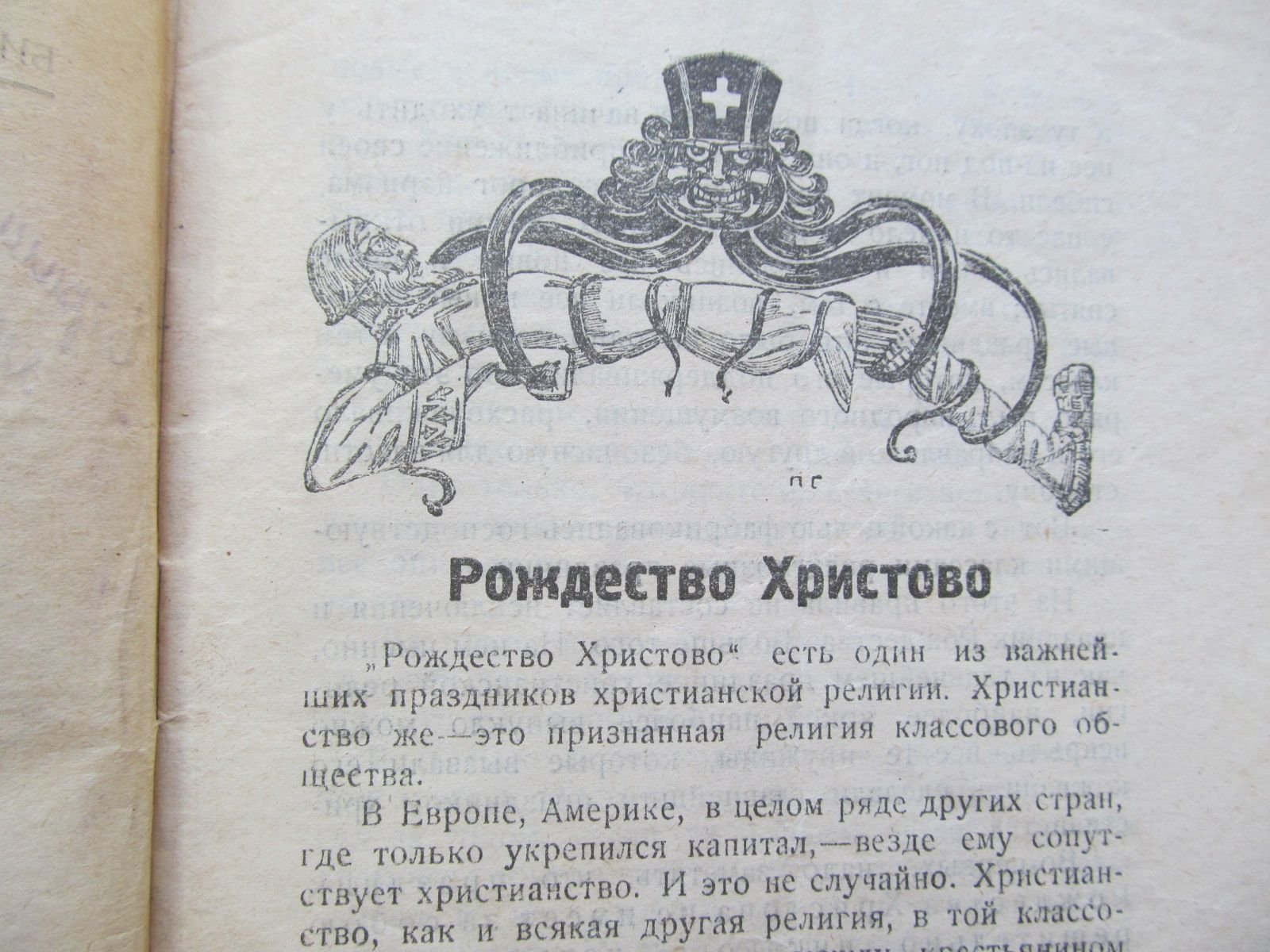 Чтения о рождестве.