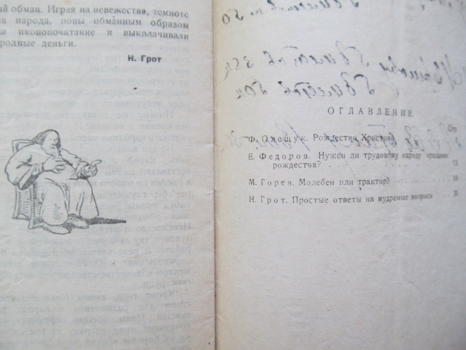 Чтения о рождестве.