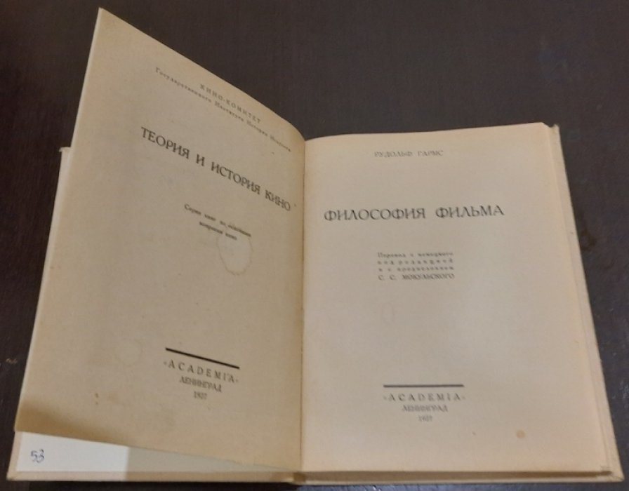 Гармс Р. Философия фильма.
