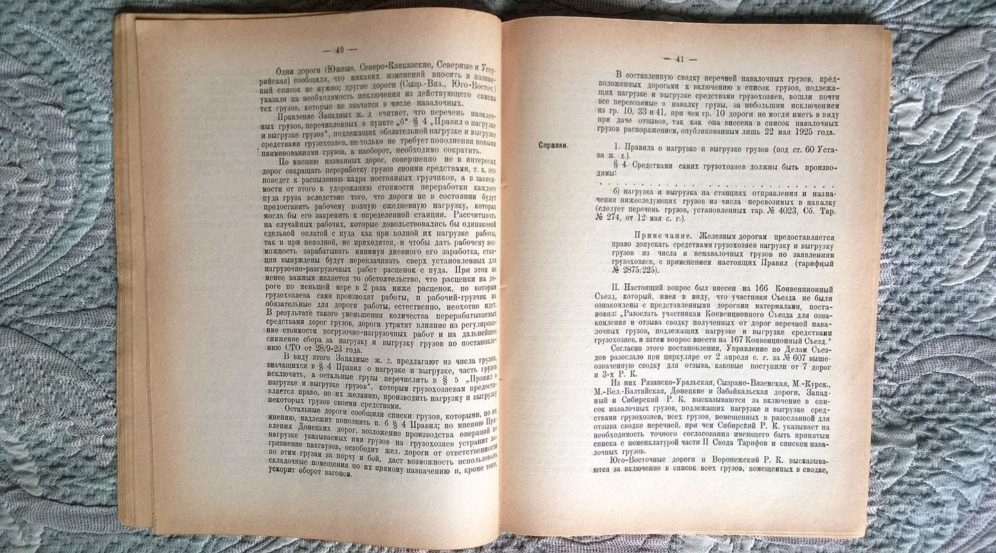 Протоколы заседаний 167 конвенционного съезда представителей транспорта. С 29 июня по 4 июля 1925 г.