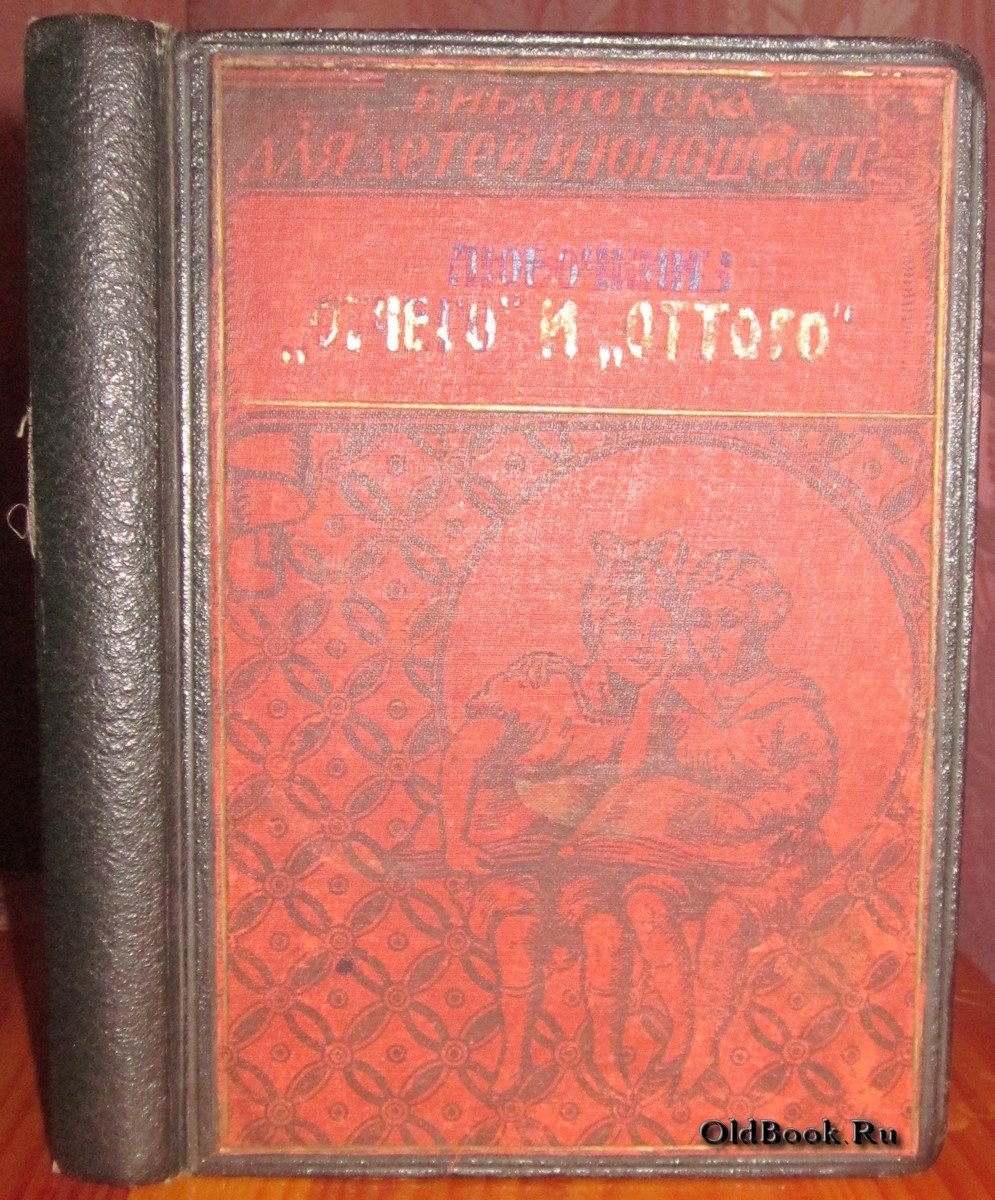 Любочкины отчего и оттого.