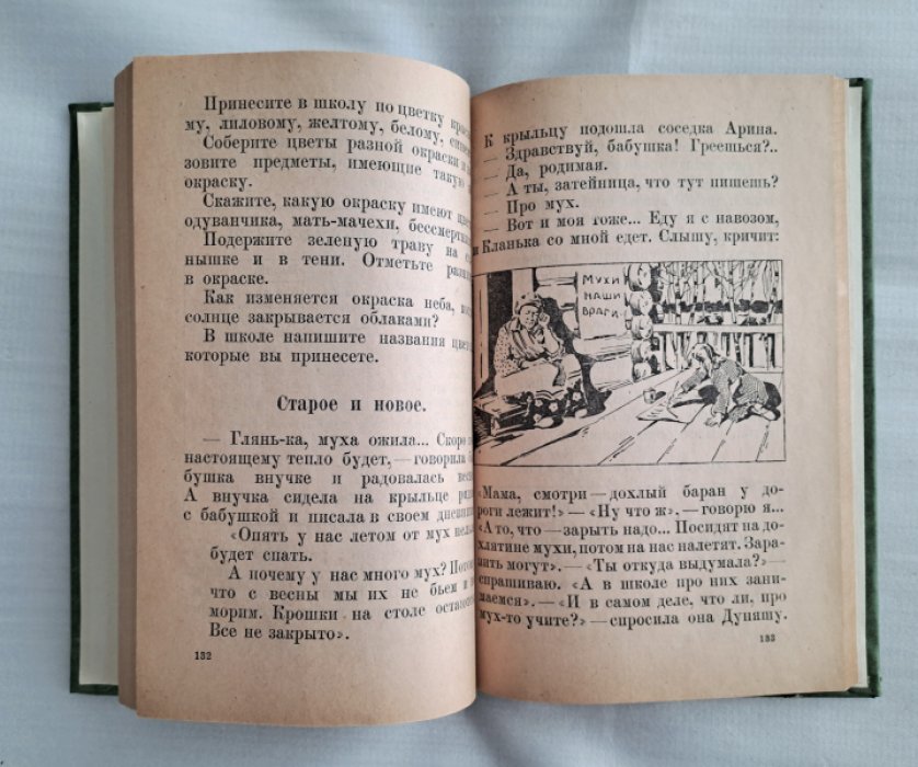 Богоявленский Л.П. В полях. Рабочая книга в первой группе деревенской школы.