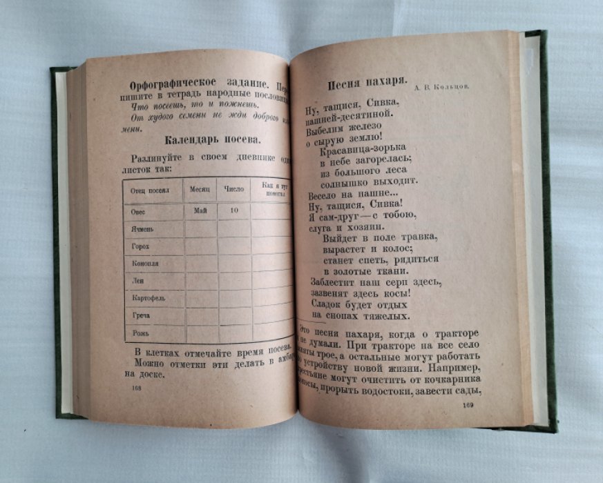 Богоявленский Л.П. В полях. Рабочая книга в первой группе деревенской школы.