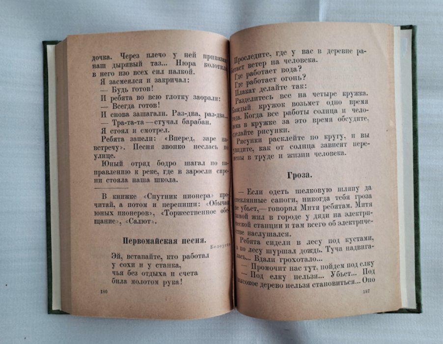 Богоявленский Л.П. В полях. Рабочая книга в первой группе деревенской школы.