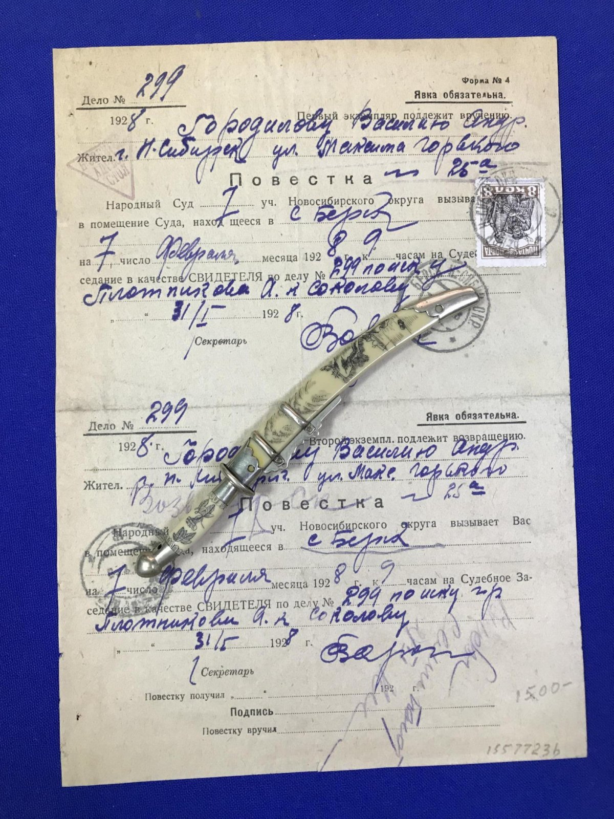 Повестка + Повестка ( Расписка) в получении.