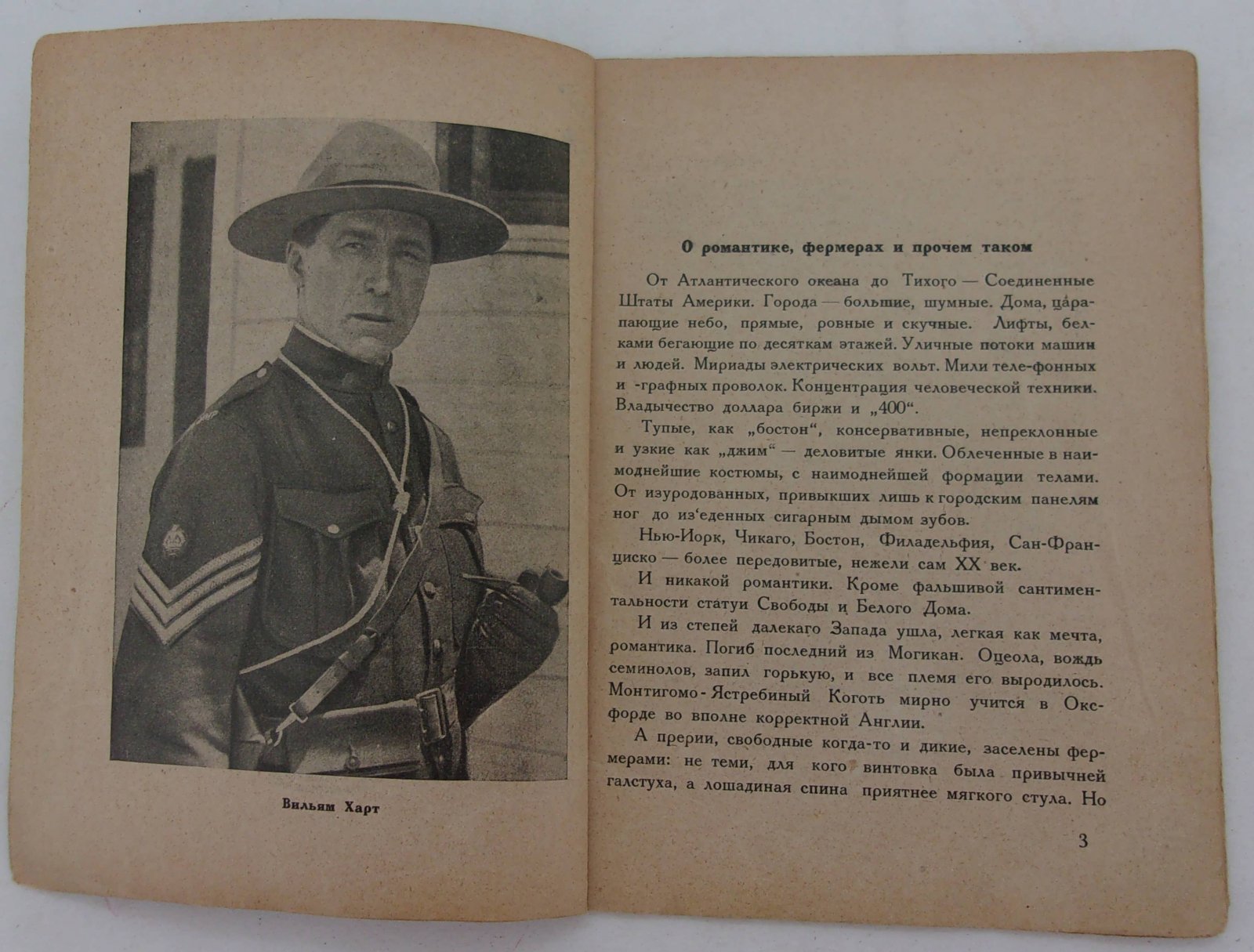 Трауберг Ил. Вильям Харт.