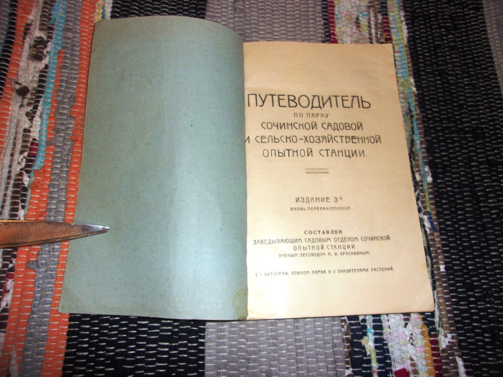 Путеводитель по Сочинской садовой и сельскохозяйственной опытной станции.