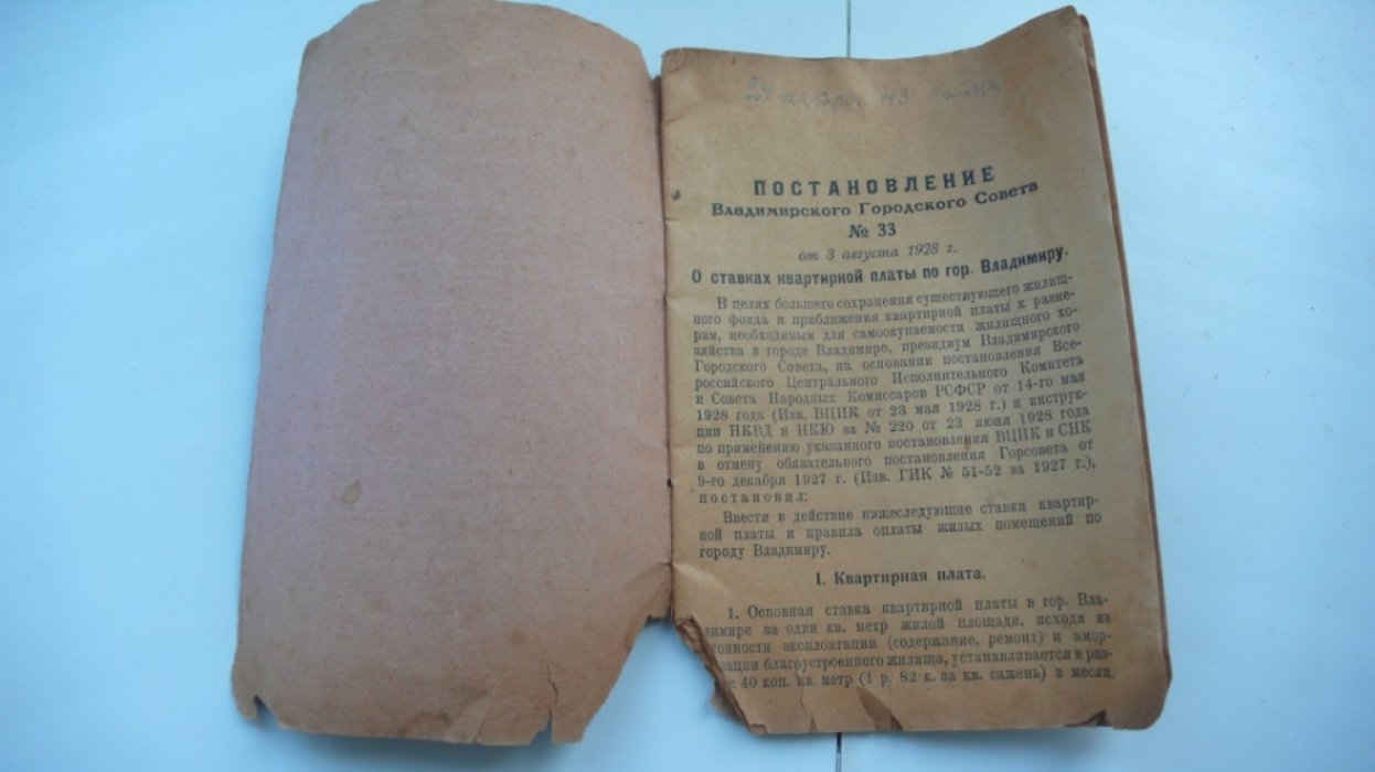 Постановление Владимирского городского совета О ставках квартирной платы по г.Владимиру.