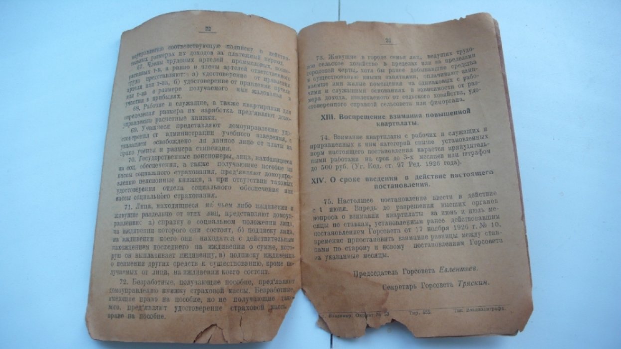 Постановление Владимирского городского совета О ставках квартирной платы по г.Владимиру.