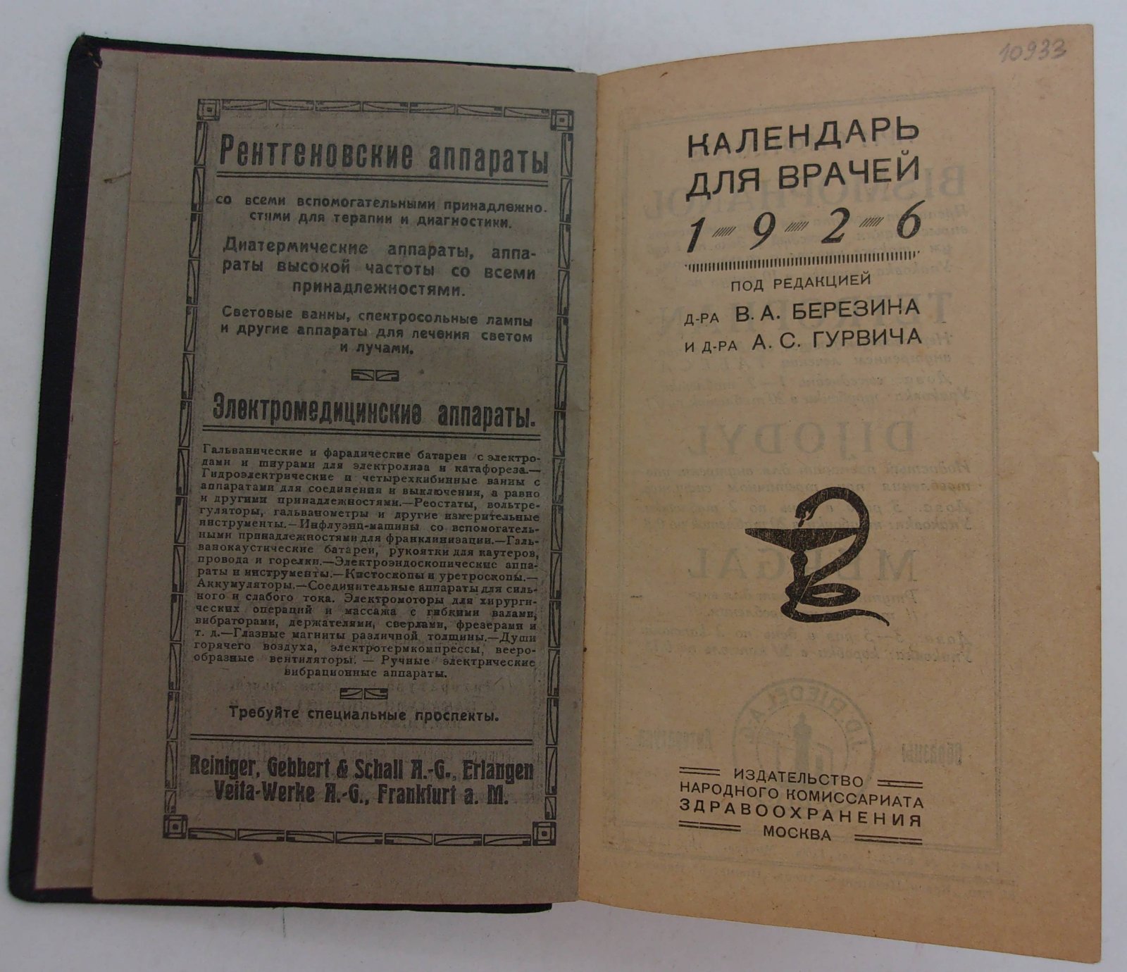 Календарь для врачей 1926 год.