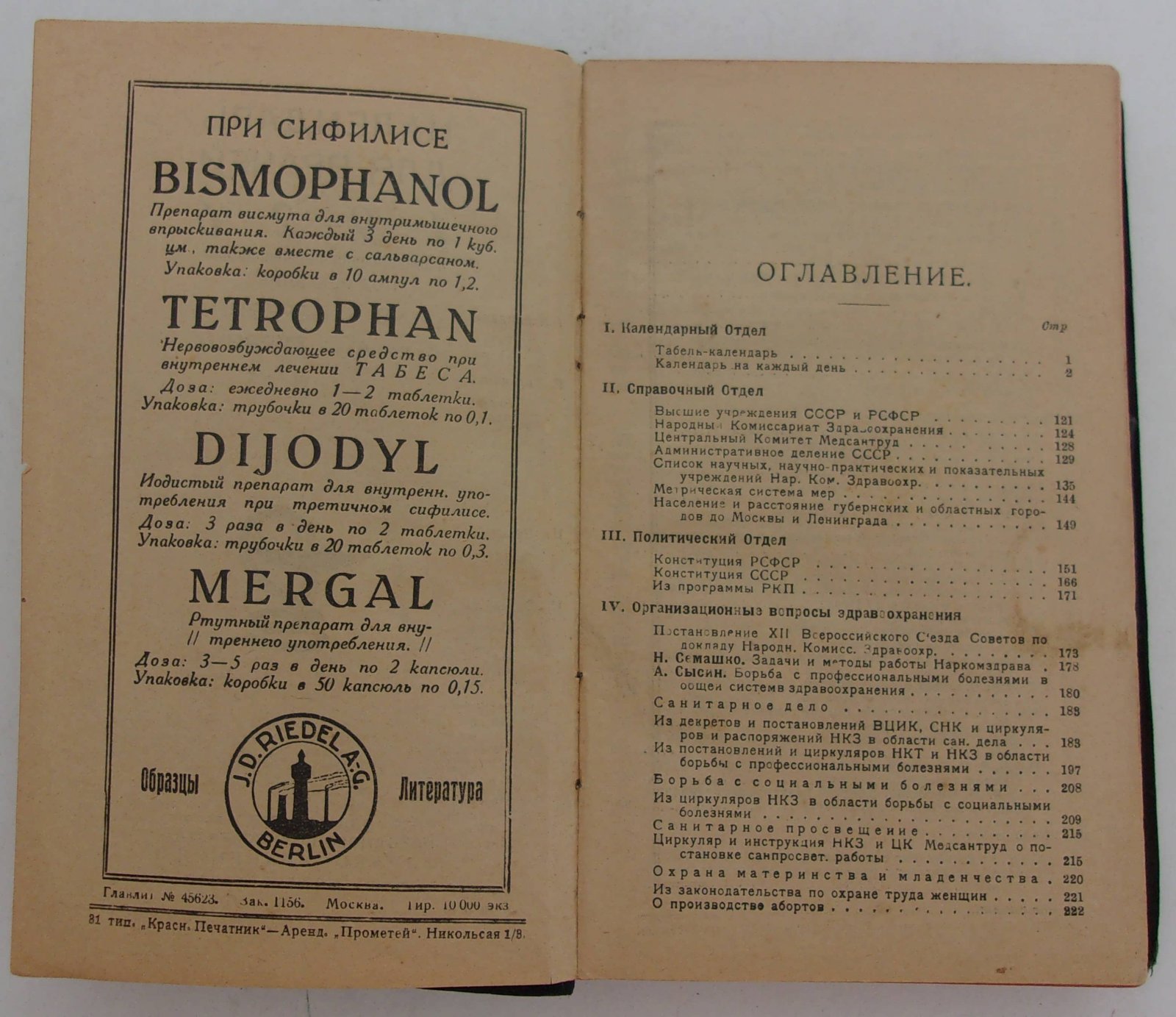 Календарь для врачей 1926 год.