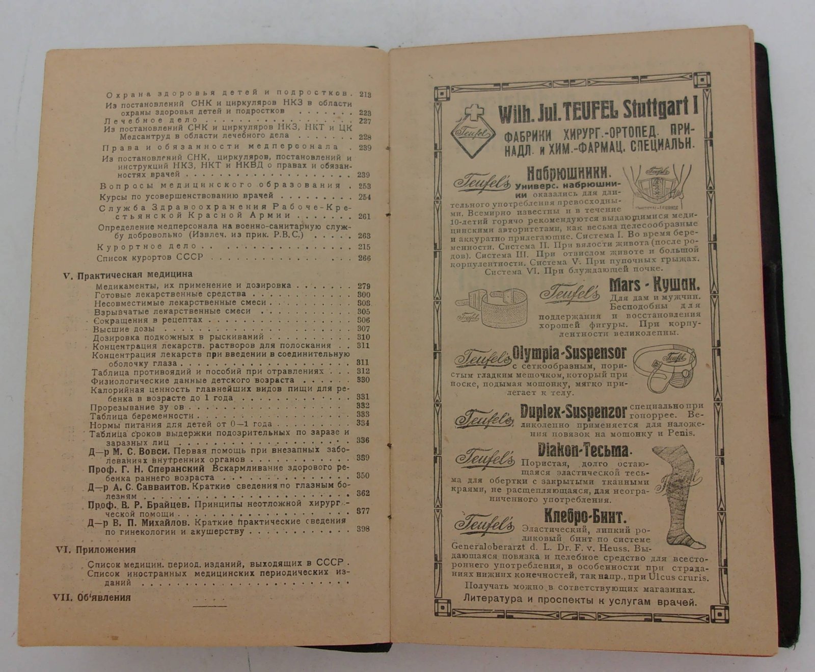 Календарь для врачей 1926 год.