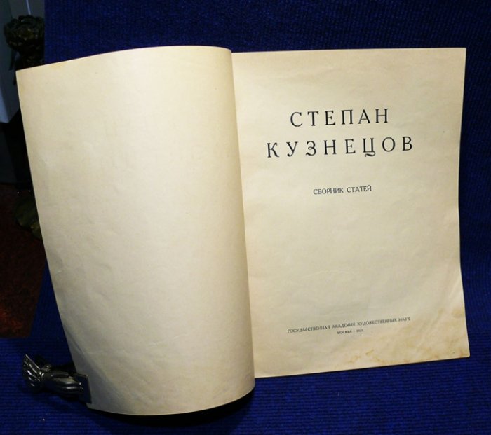 Степан Кузнецов. Сборник статей.