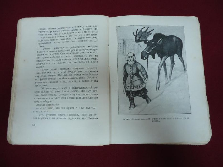 Лоси. Необычайные рассказы из жизни ручных и диких лосей.