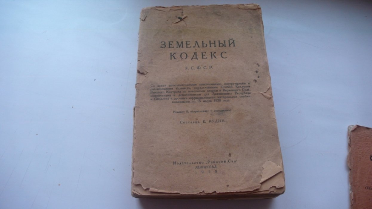 Земельный кодекс. Со всеми дополнительными узаконениями, инструкциями и разъяснениями ведомств.