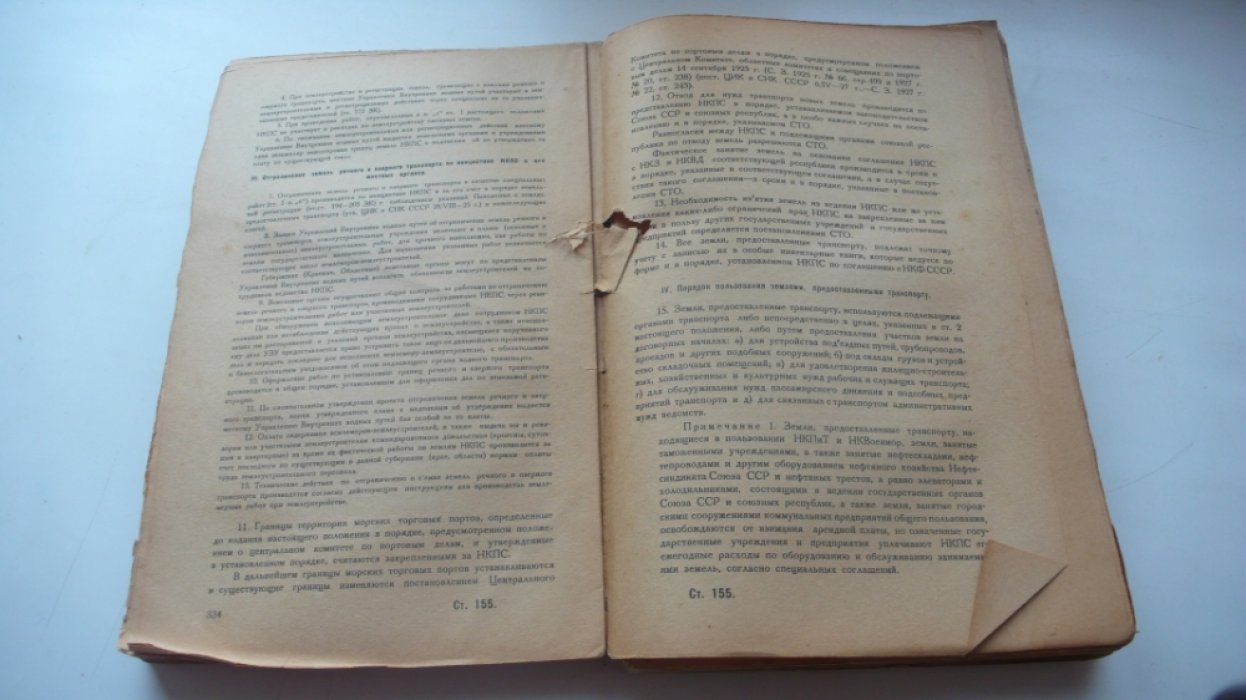 Земельный кодекс. Со всеми дополнительными узаконениями, инструкциями и разъяснениями ведомств.