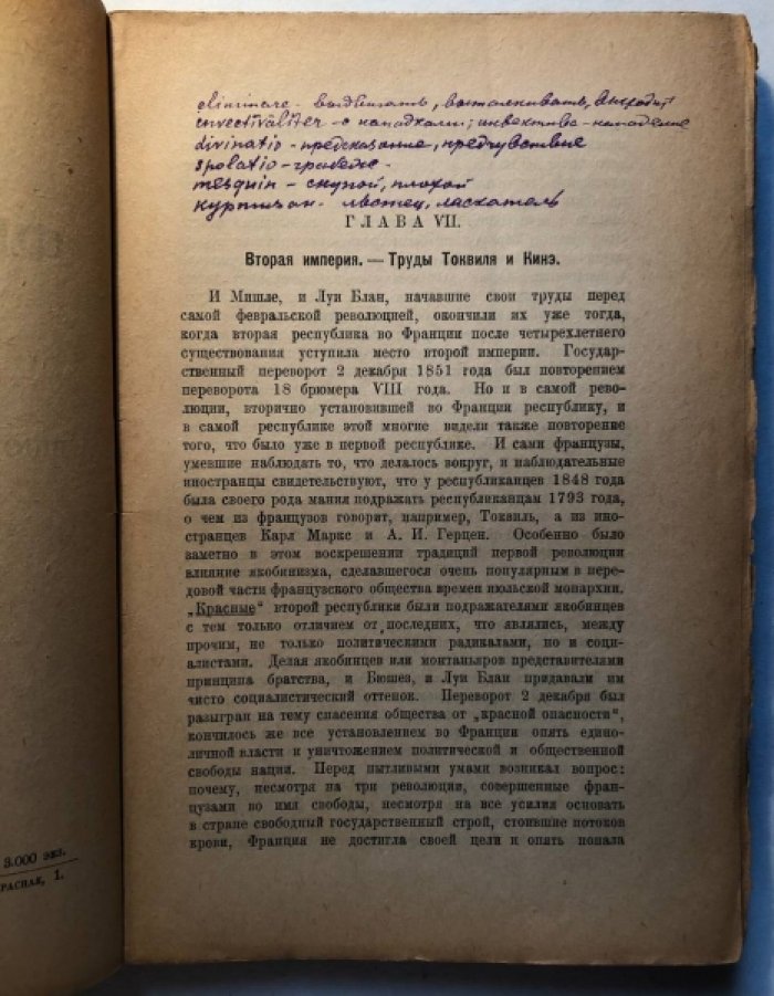 Кареев Н. Историки французской революции в 2 томах: Французские историки первой половины 19 века. Французские историки первой второй половины 19 века и начала 20 века.