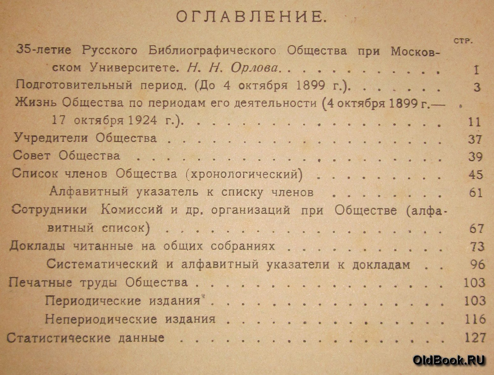 Библиографические известия. №№ 1-4.