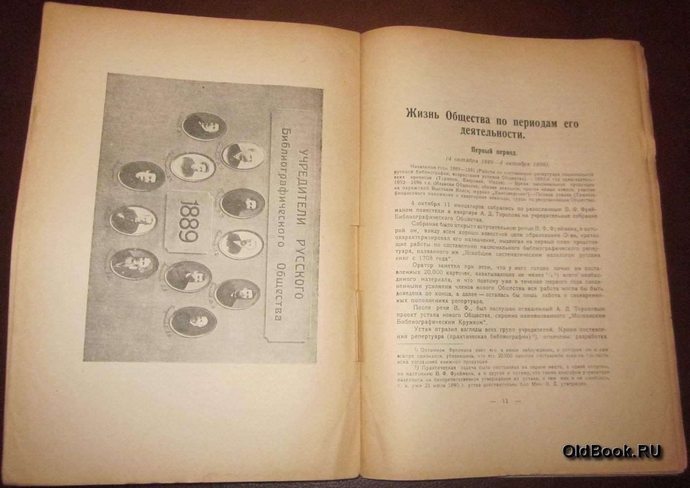 Библиографические известия. №№ 1-4.