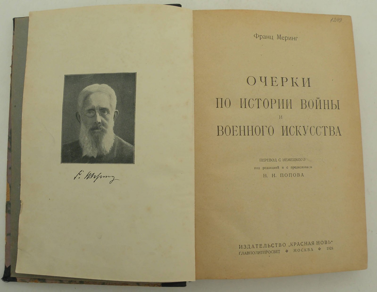 Меринг Франц. Очерки по истории войны и военного искусства.