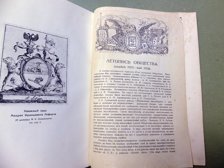 Труды ленинградского общества экслибрисистов. Выпуск II-III.