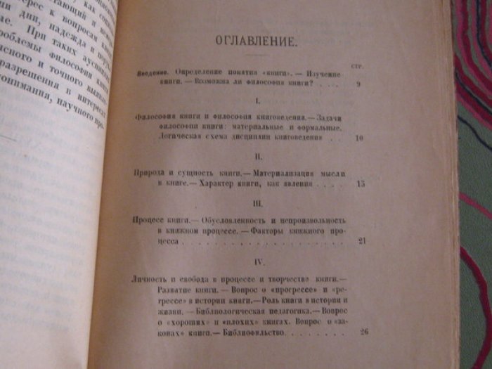 Куфаев М.Н., Профессор. Проблемы философии книги.