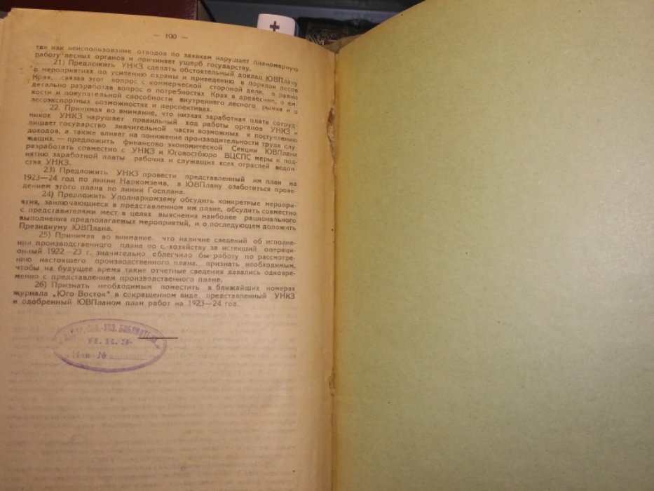 Производственный план по сельскому хозяйству Юго-Востока России на 1923-24 г.