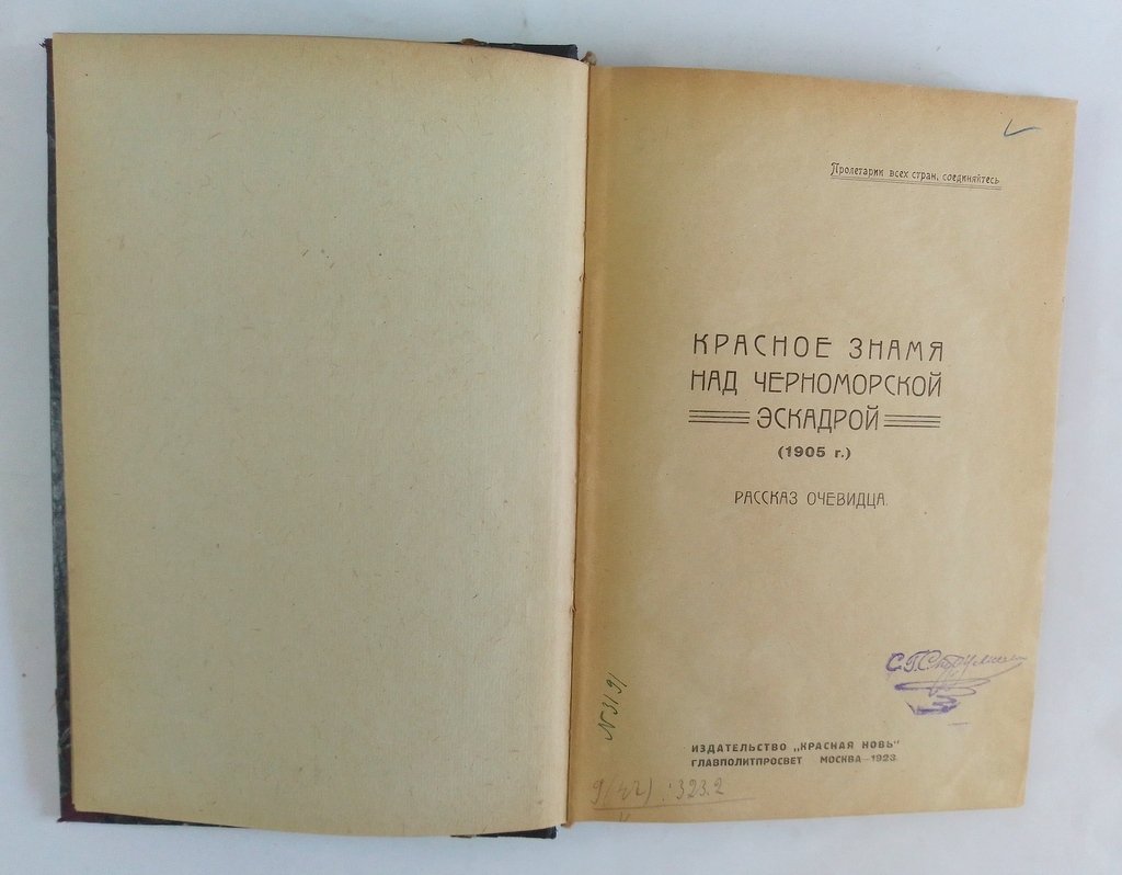Красное знамя над Черноморской эскадрой.