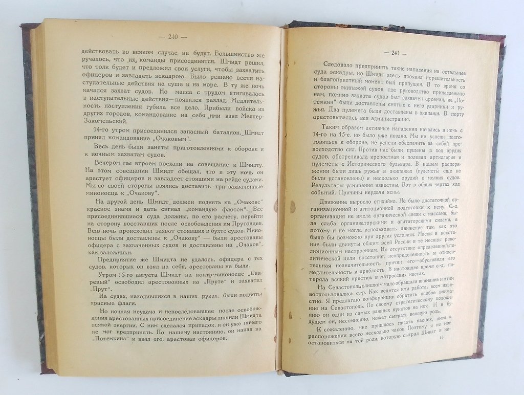 Красное знамя над Черноморской эскадрой.
