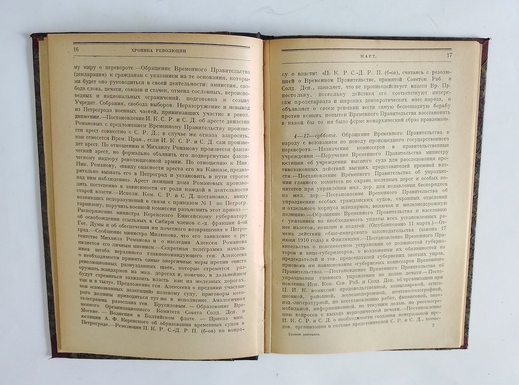 Максаков, В и Нелидов, Н. Хроника революции. 1917 год.