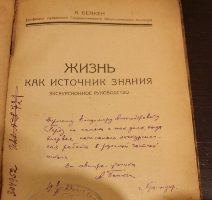 Бенкен А.Ф. Жизнь как источник знания.