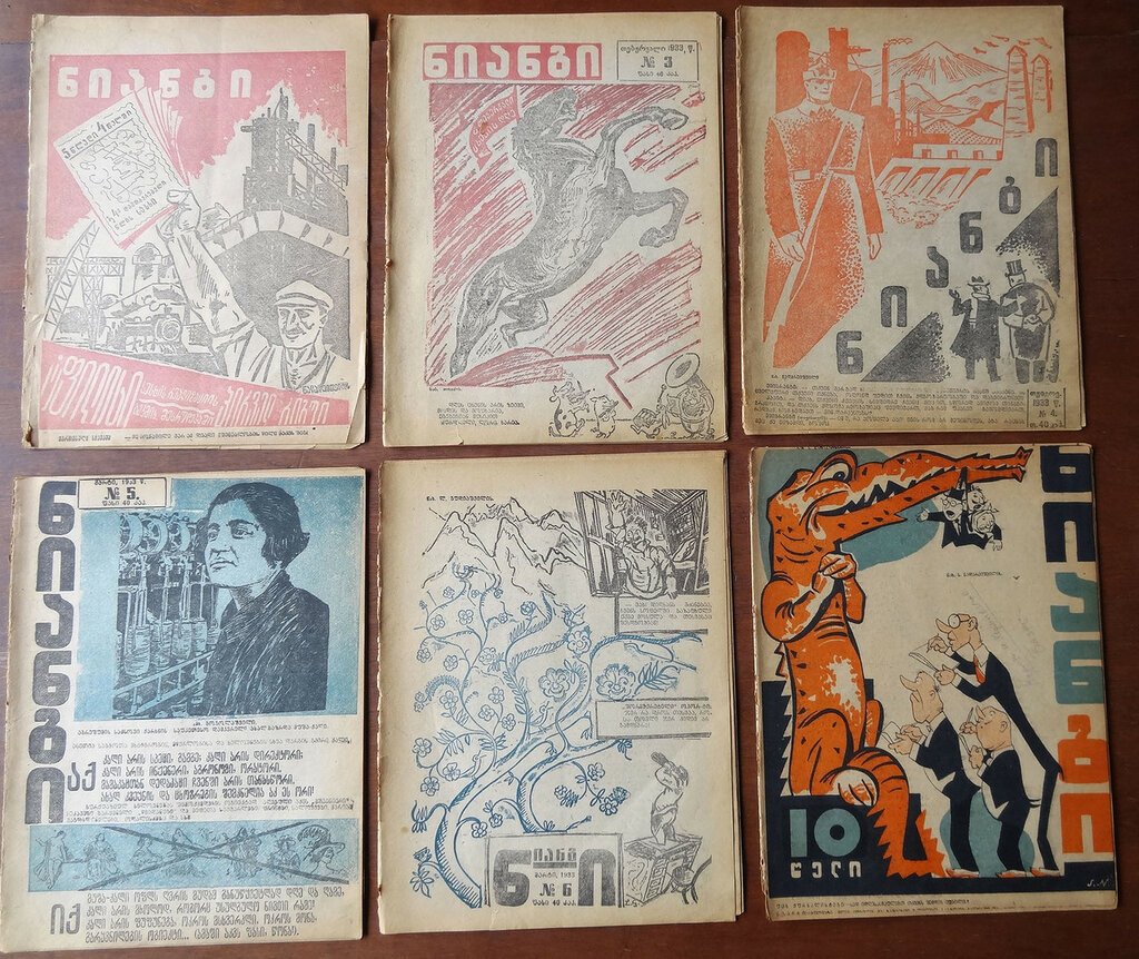 Журнал. Нианги. (Крокодил.) 1924 г.№№ 1,7,8,9,10,11.