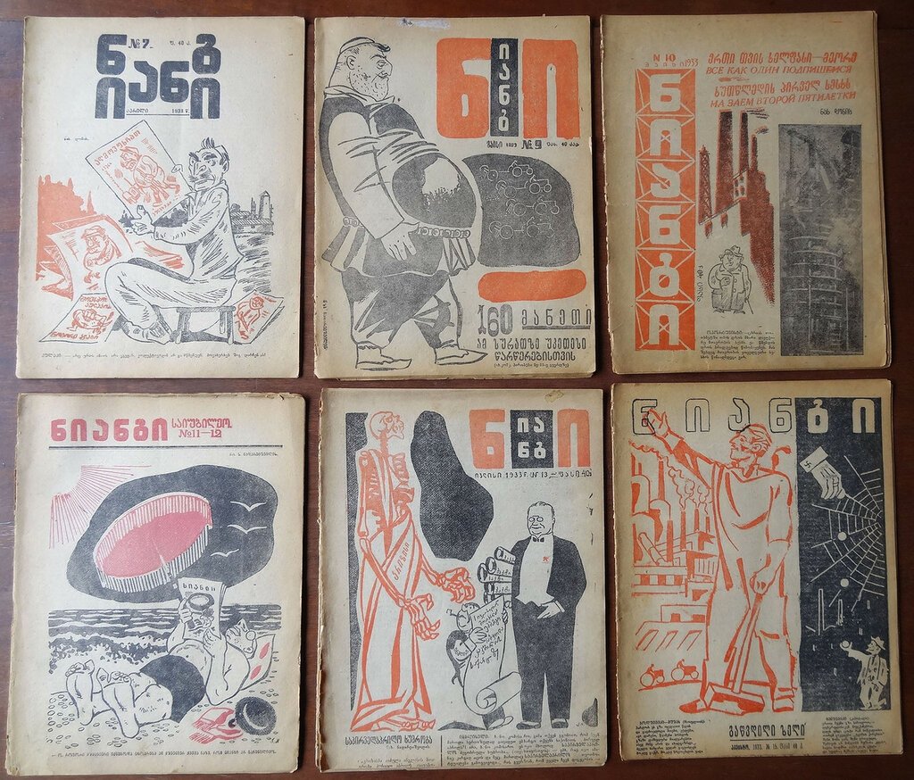 Журнал. Нианги. (Крокодил.) 1924 г.№№ 1,7,8,9,10,11.