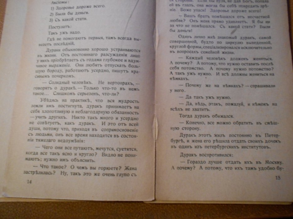 Тэффи. Сокровище земли.