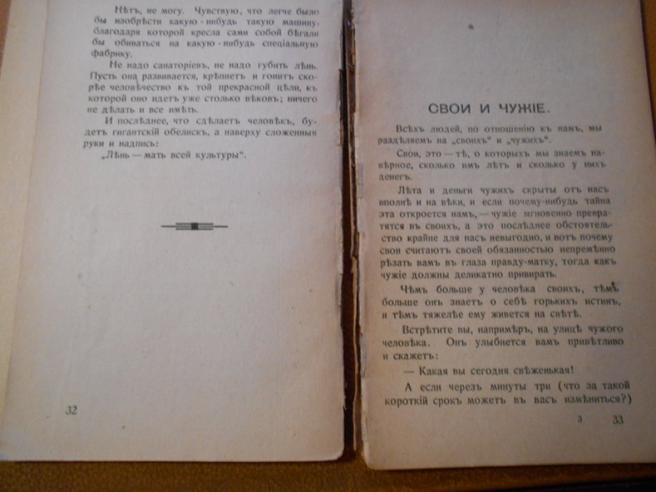 Тэффи. Сокровище земли.