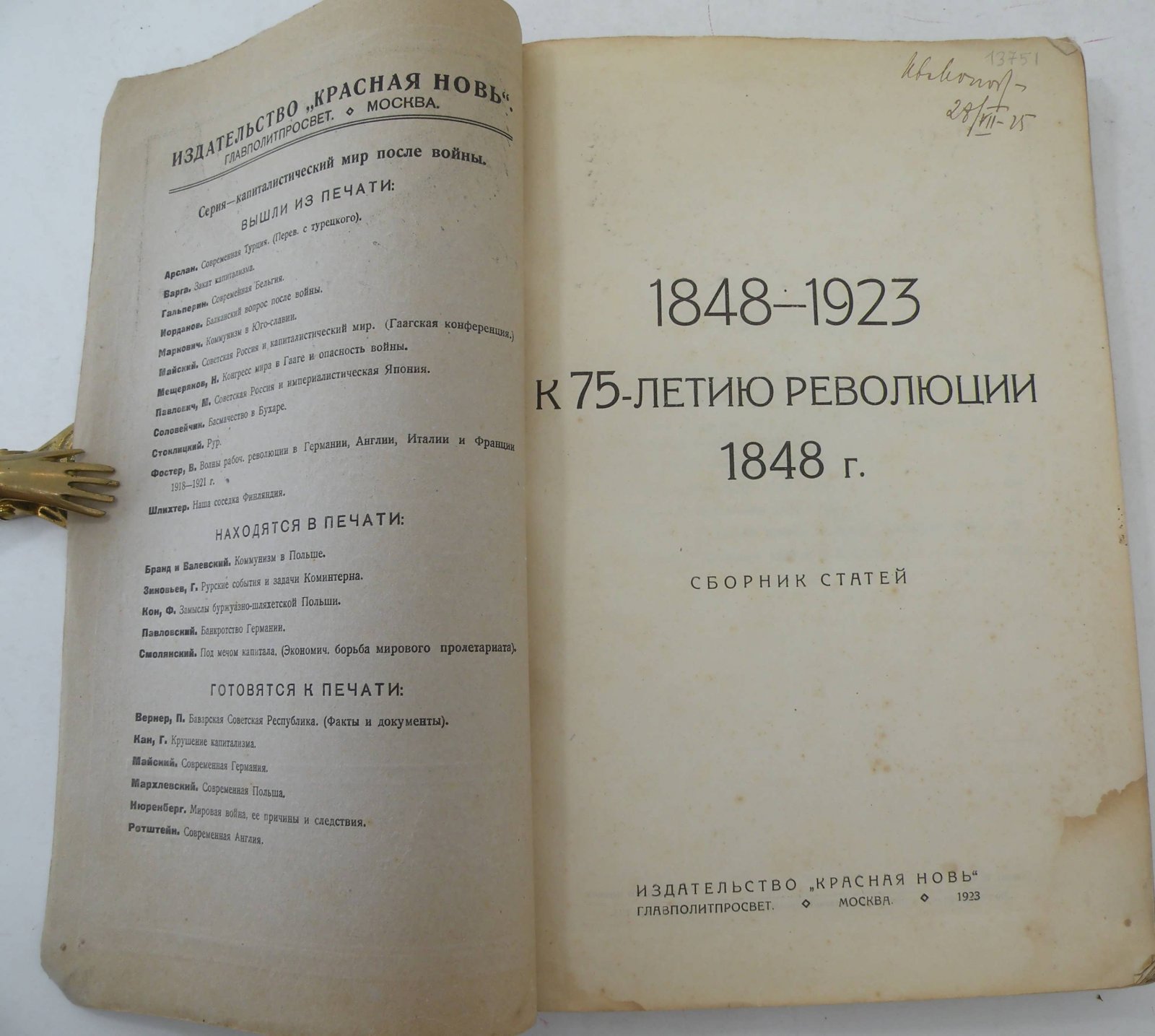 К 75-летию революции 1848 г. Сборник статей.