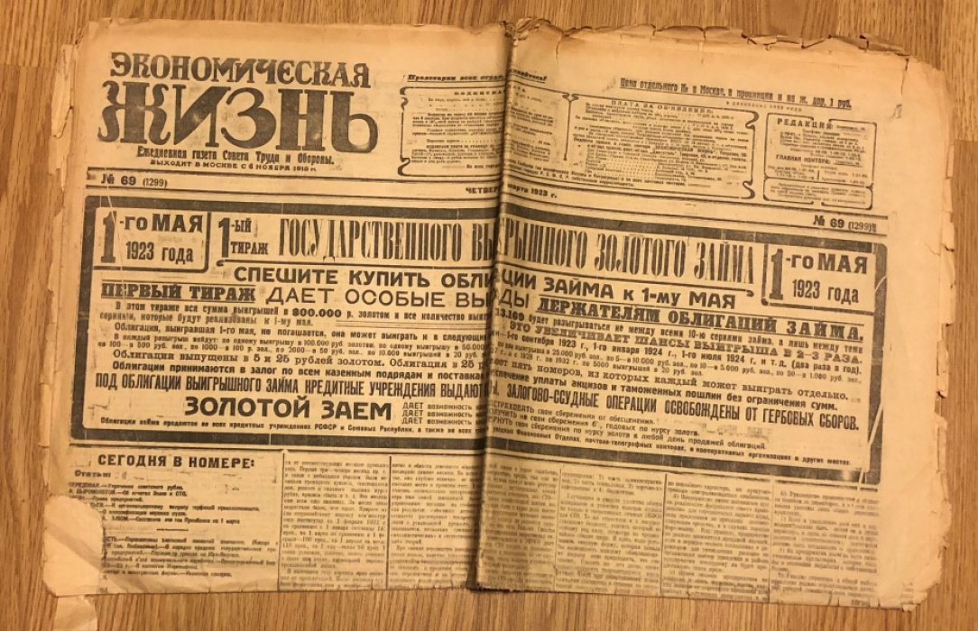 Газета `Экономическая жизнь`. Выпуск 69