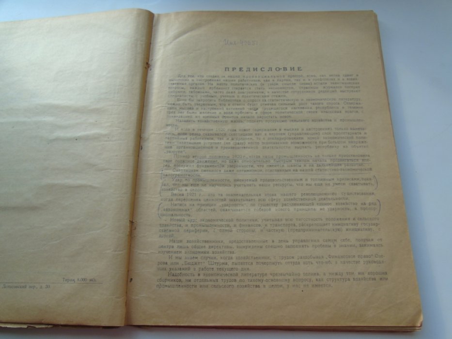 Гриневецкий В.И. Послевоенные перспективы русской промышленности.