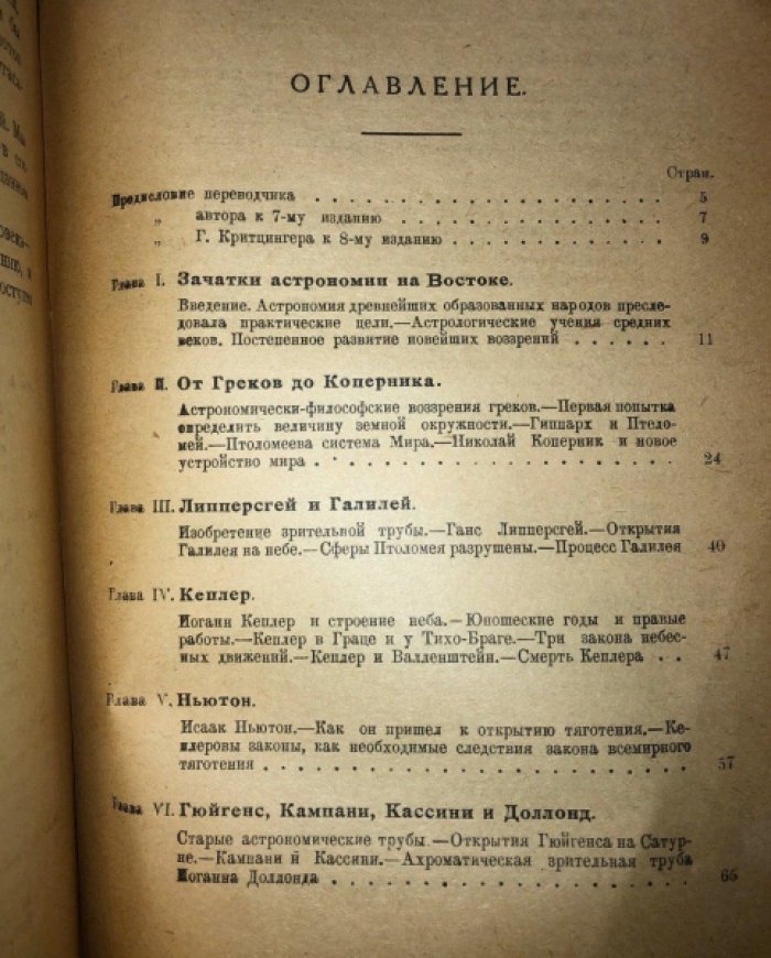 Клейн Герман. Астрономические вечера (общедоступные беседы).