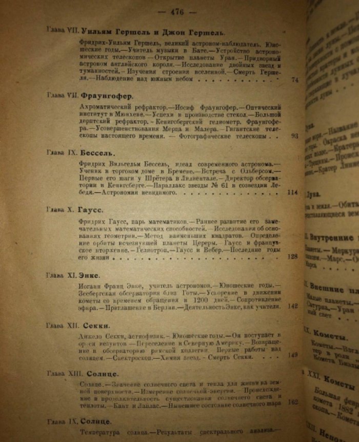 Клейн Герман. Астрономические вечера (общедоступные беседы).
