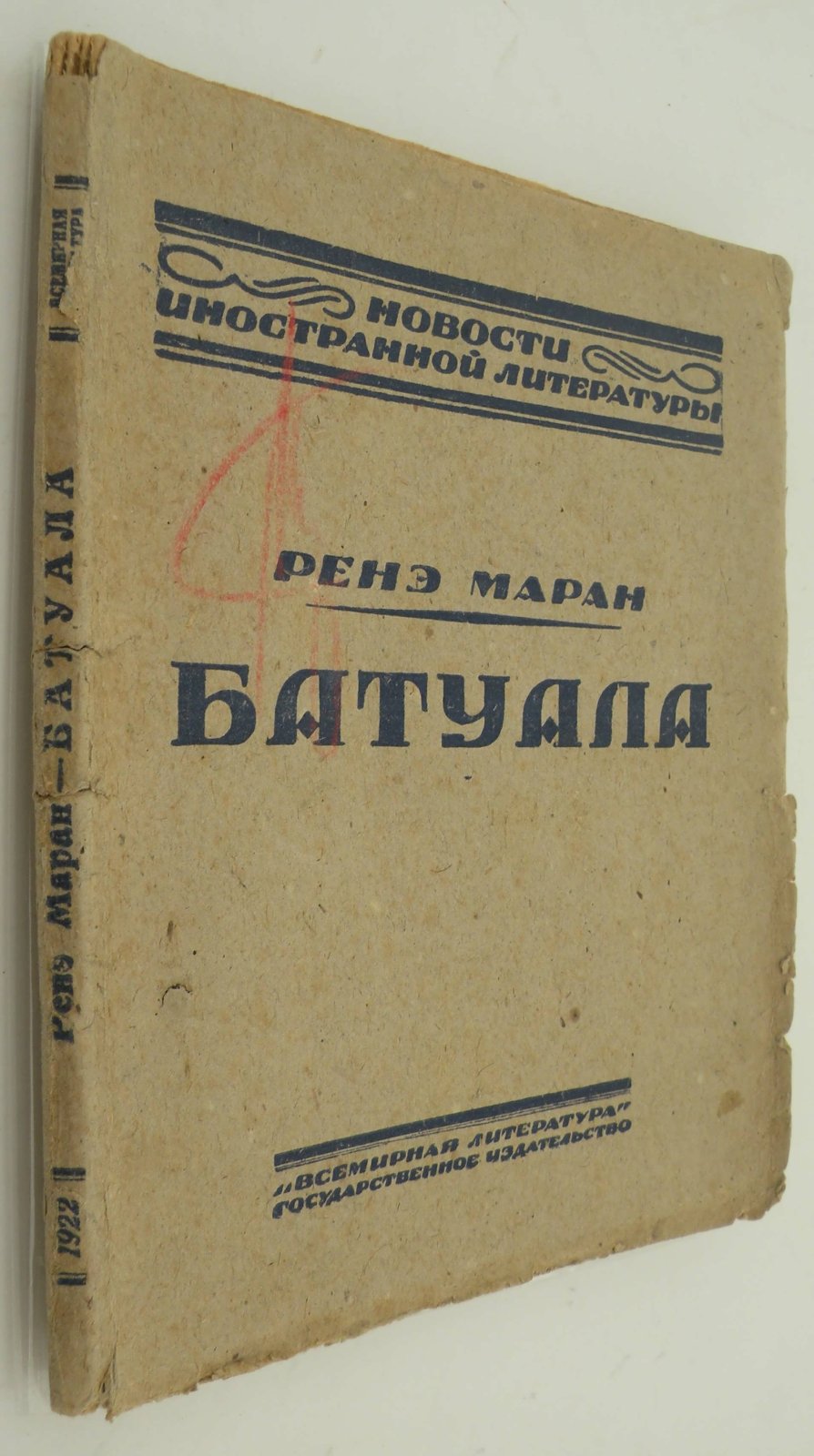 Рене Маран. Батуала.