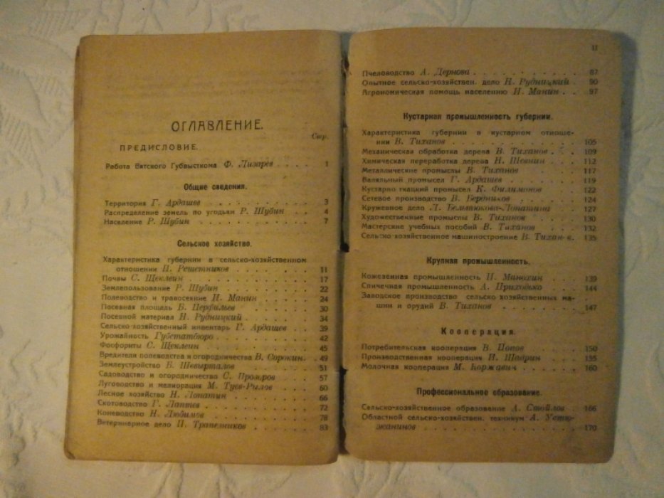 Вятская губерния на Всесоюзной сельско-хозяйственной и кустарно-промышленной выставке в 1923 году : Сборник статей .