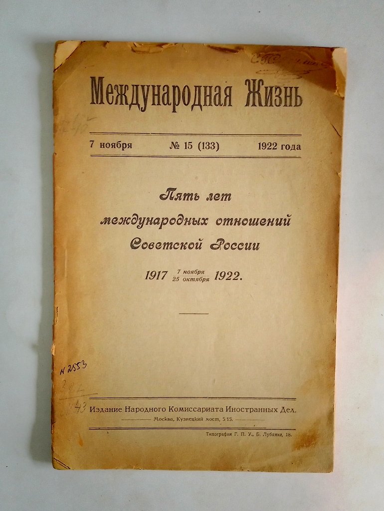 Международная жизнь.