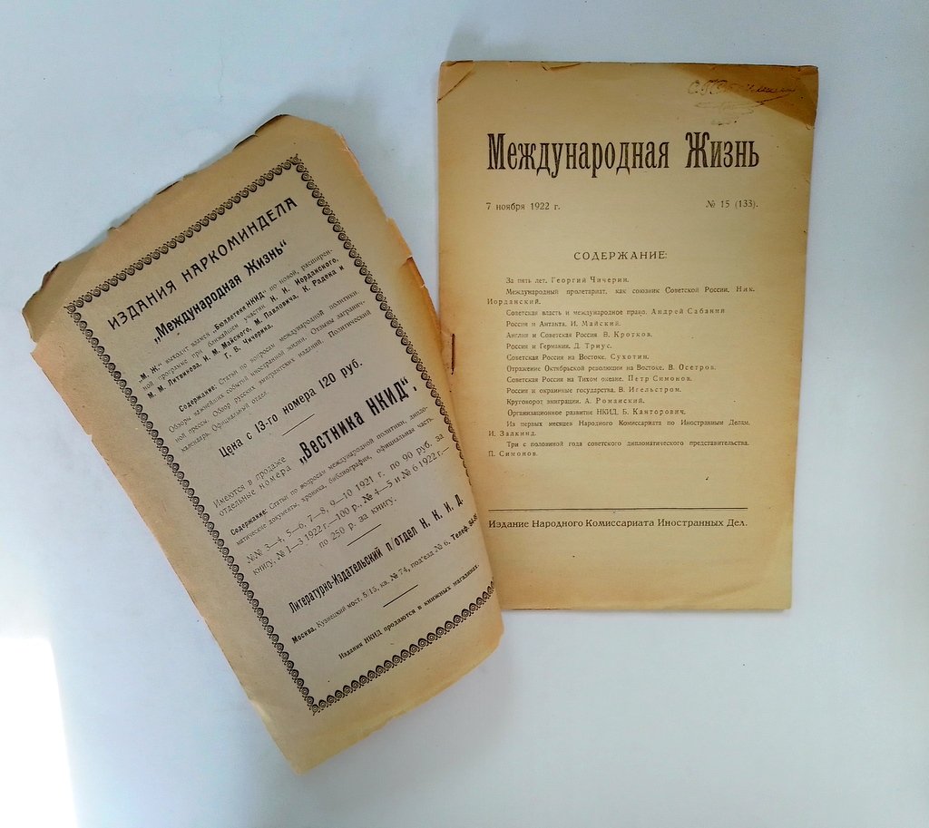 Международная жизнь.