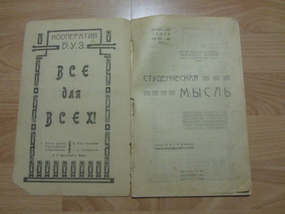 `Студенческая мысль`.