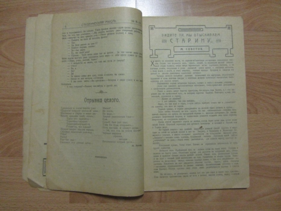 `Студенческая мысль`.
